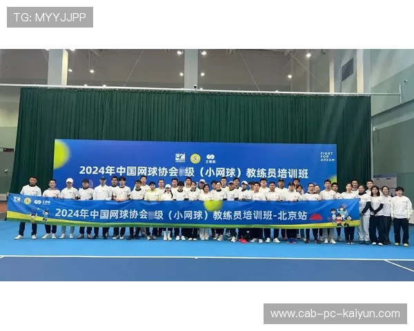 网球青训教练员培训课程上线试点,网球教练员培训心得体会总结
